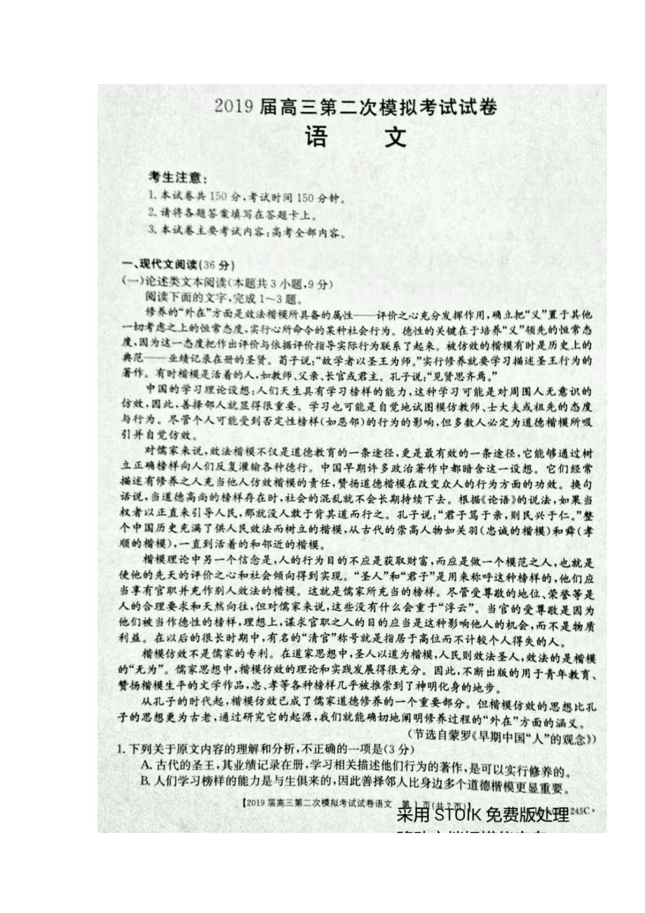 湖南省湘潭市高三下学期第二次模拟考试语文试题（图片版）_第1页