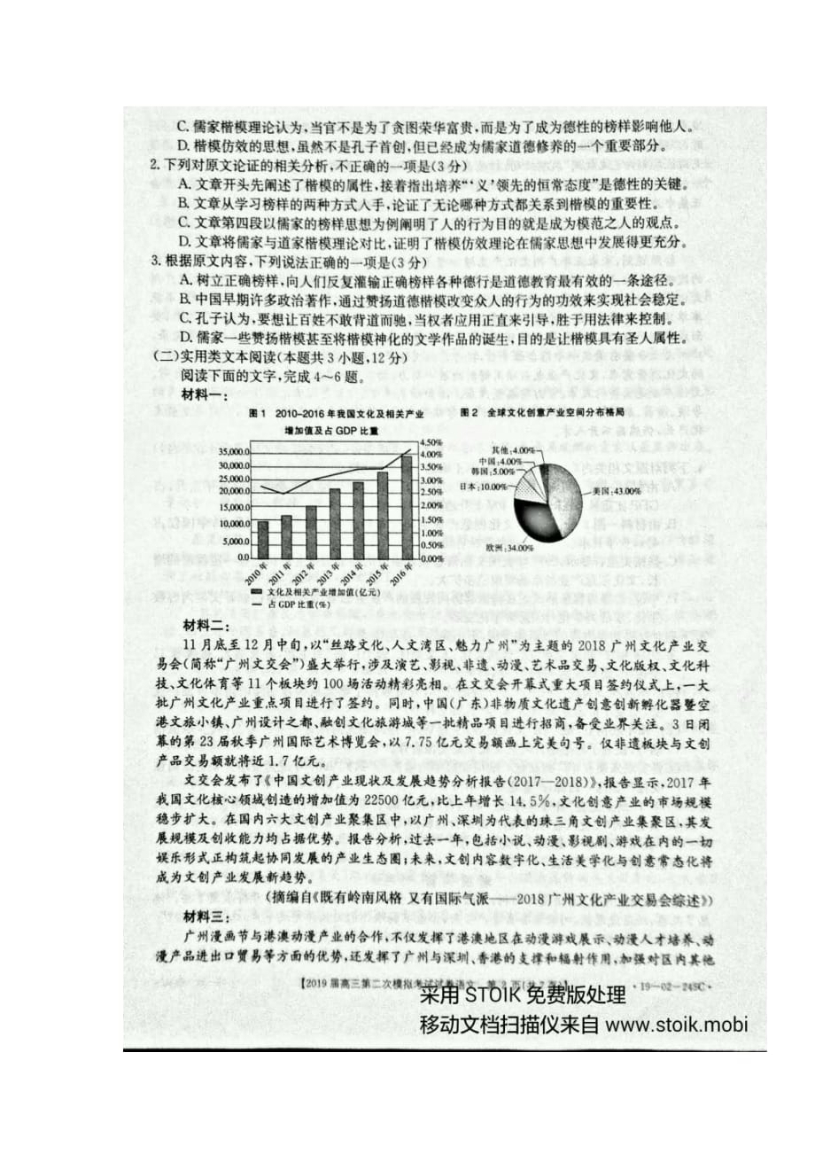 湖南省湘潭市高三下学期第二次模拟考试语文试题（图片版）_第2页