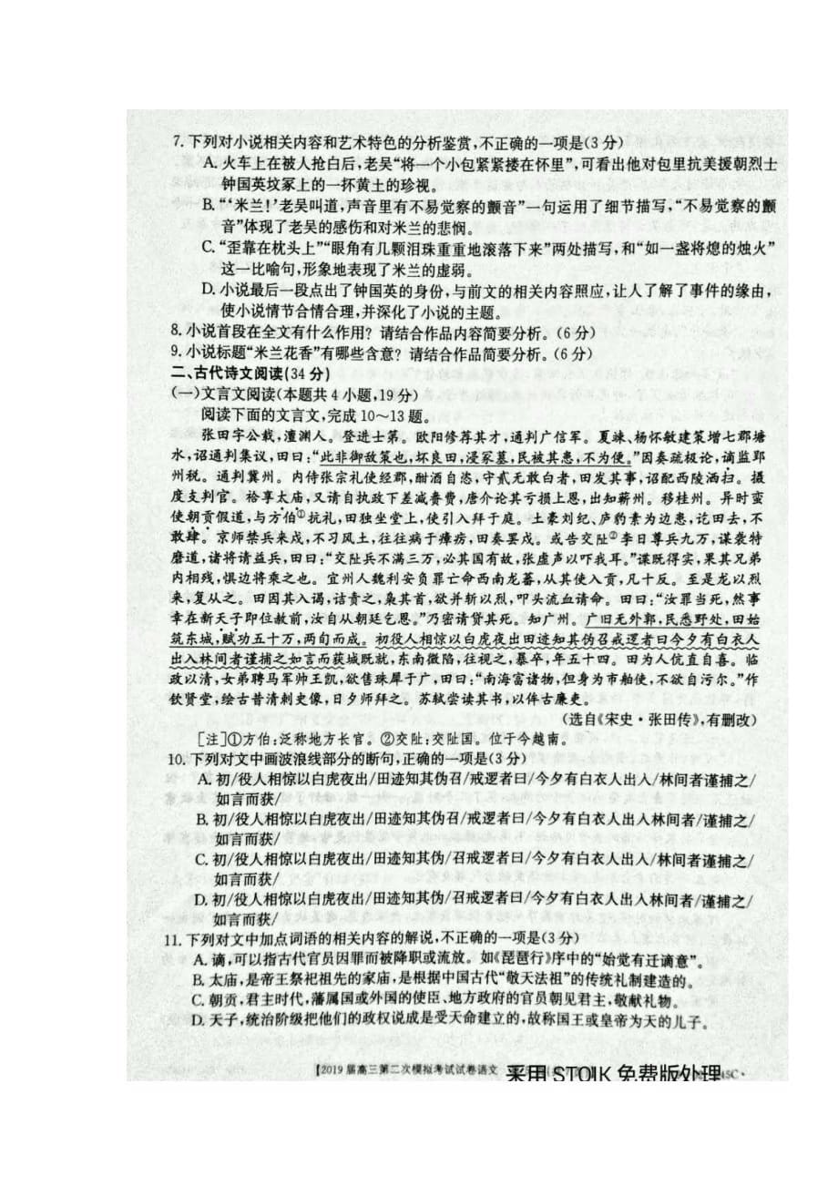 湖南省湘潭市高三下学期第二次模拟考试语文试题（图片版）_第5页
