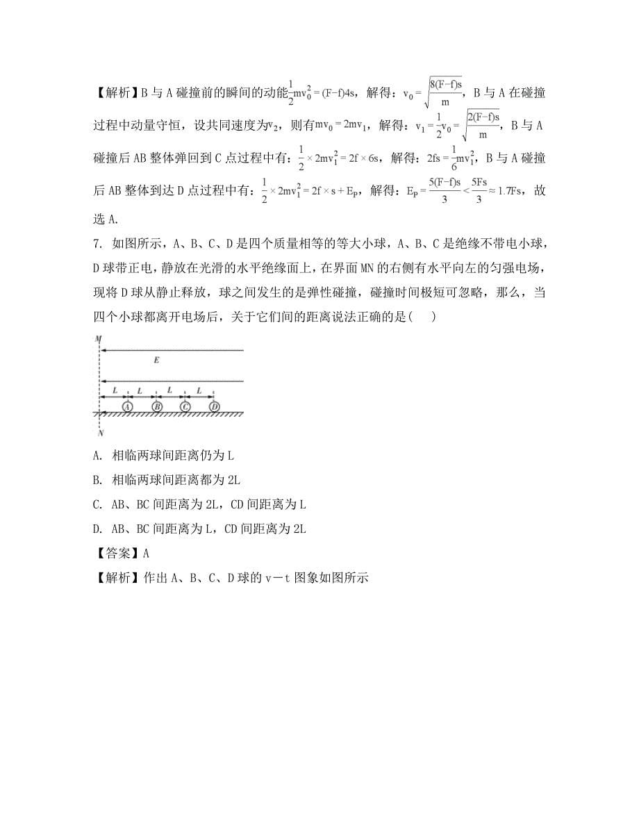 湖南省2020届高三物理上学期12月月考试题（含解析）_第5页