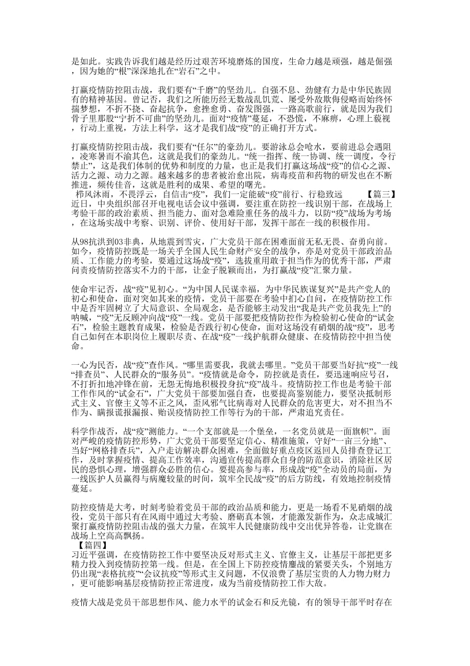 抗击新型肺炎疫情心得感悟四篇 抗击新冠肺炎疫情感悟的体会_第2页