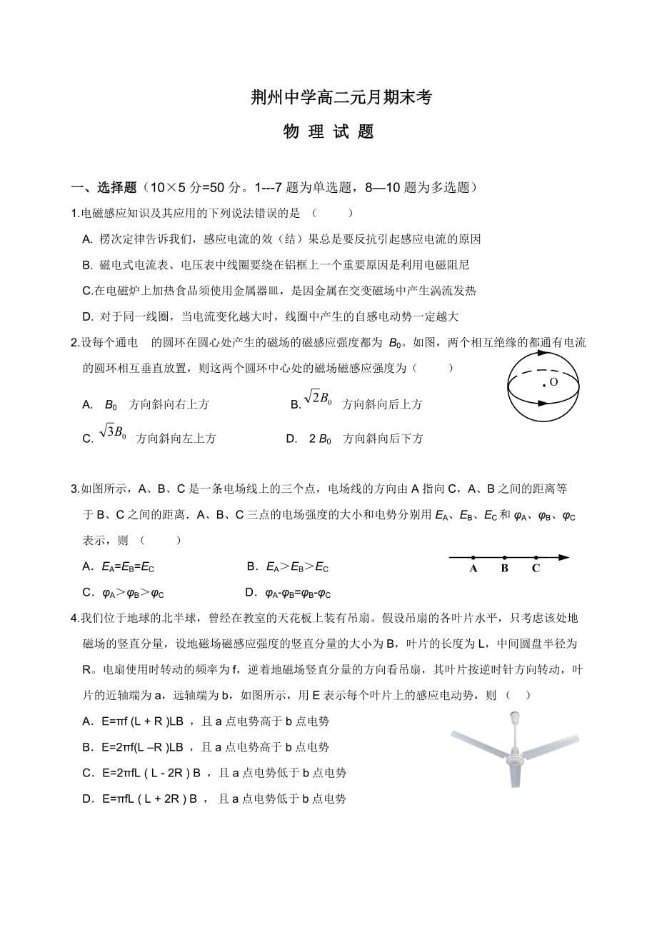 湖北省荆州中学高二上学期期末考试物理试题Word版含答案_第1页