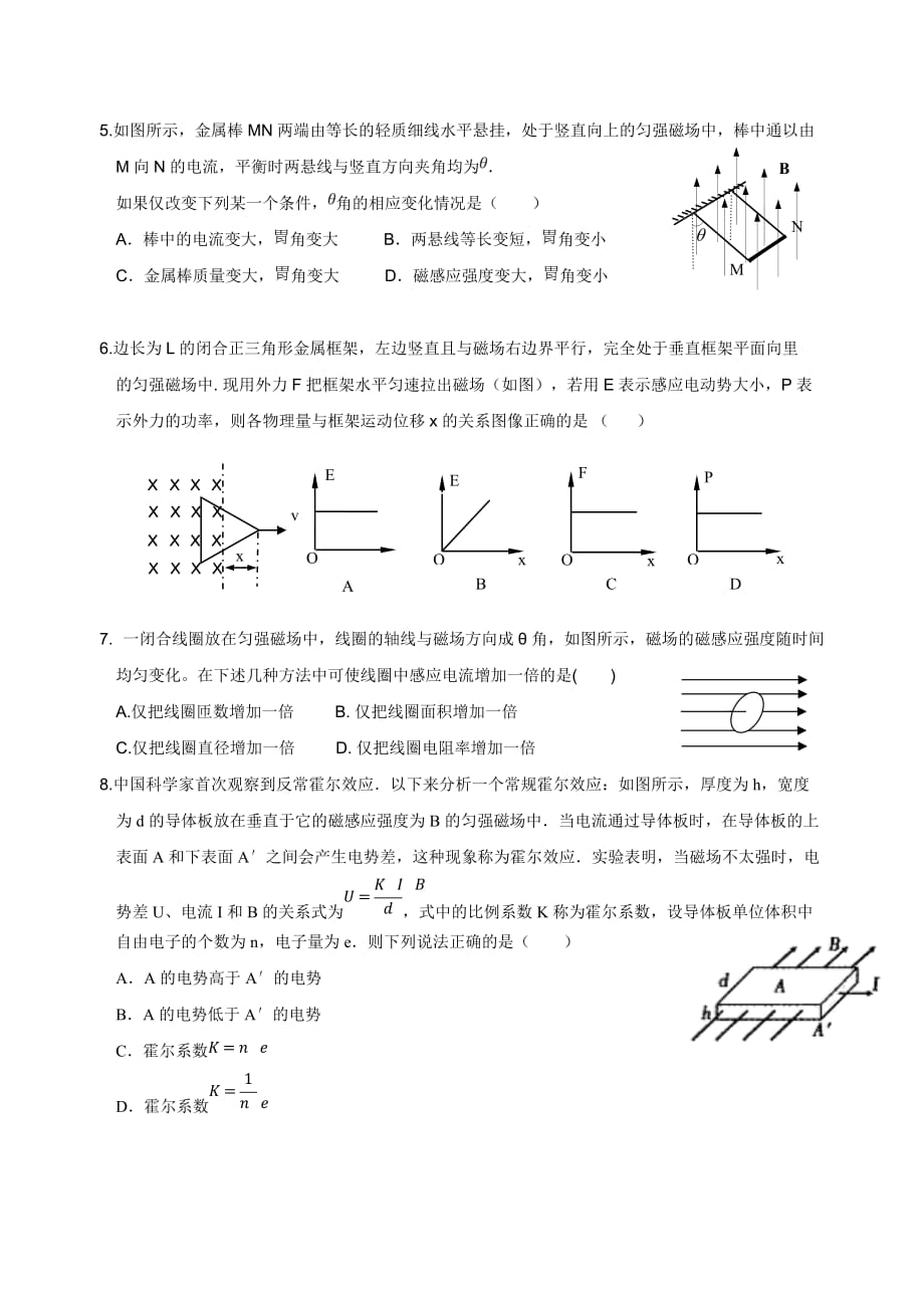 湖北省荆州中学高二上学期期末考试物理试题Word版含答案_第2页