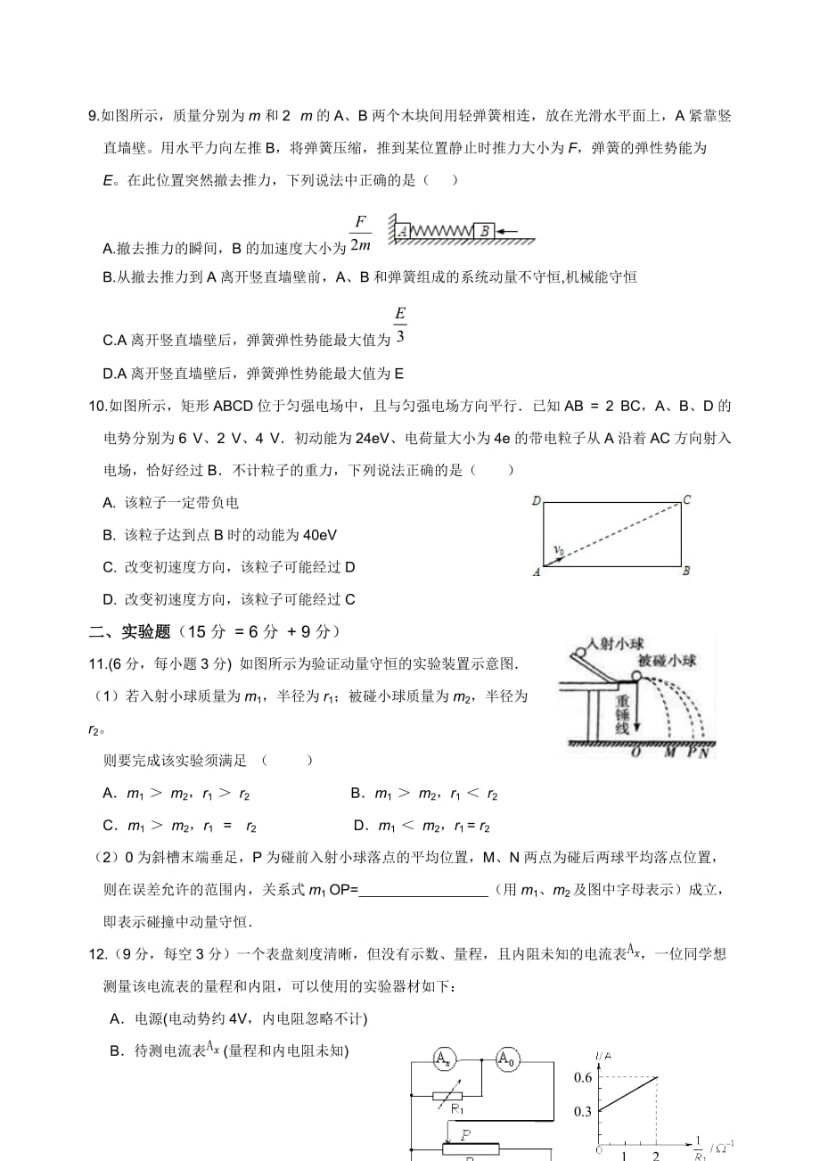 湖北省荆州中学高二上学期期末考试物理试题Word版含答案_第3页