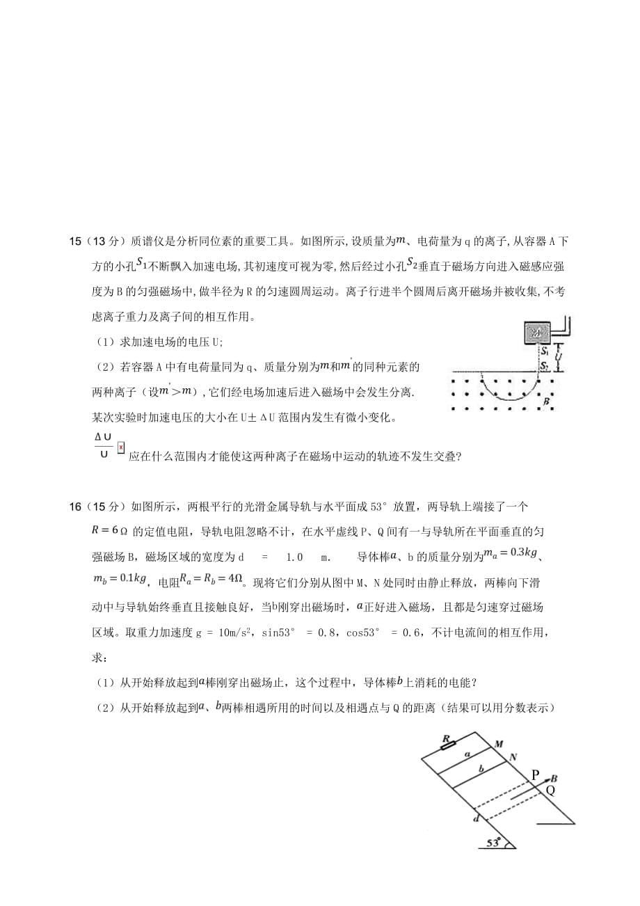 湖北省荆州中学高二上学期期末考试物理试题Word版含答案_第5页