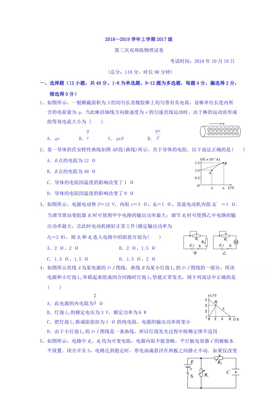 湖北省高二上学期第三次双周考物理试题Word版含答案_第1页