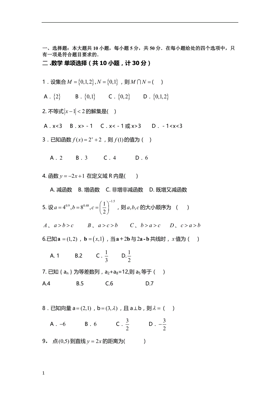2016四川高职单招数学试题(附答案)电子教案_第1页