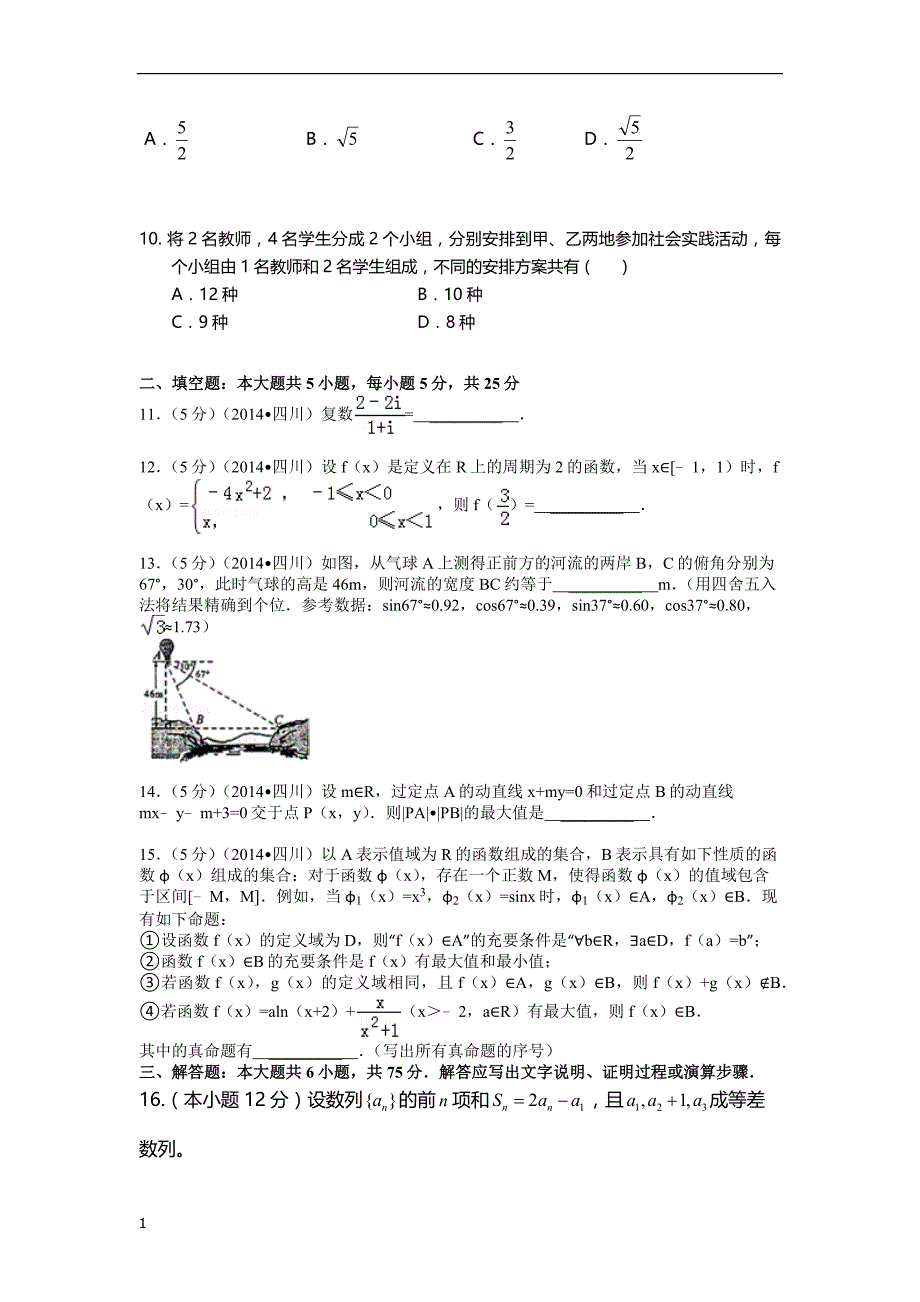 2016四川高职单招数学试题(附答案)电子教案_第2页