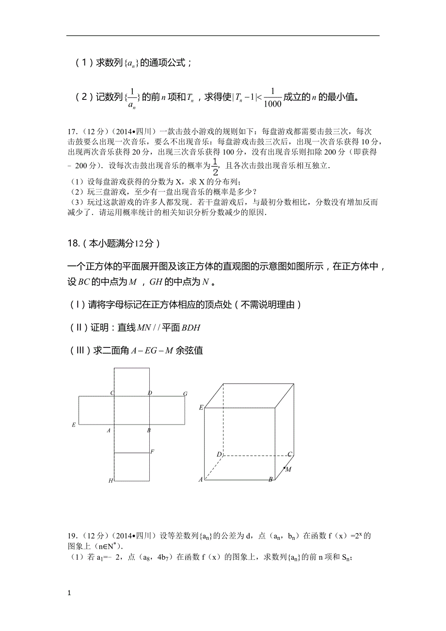 2016四川高职单招数学试题(附答案)电子教案_第3页