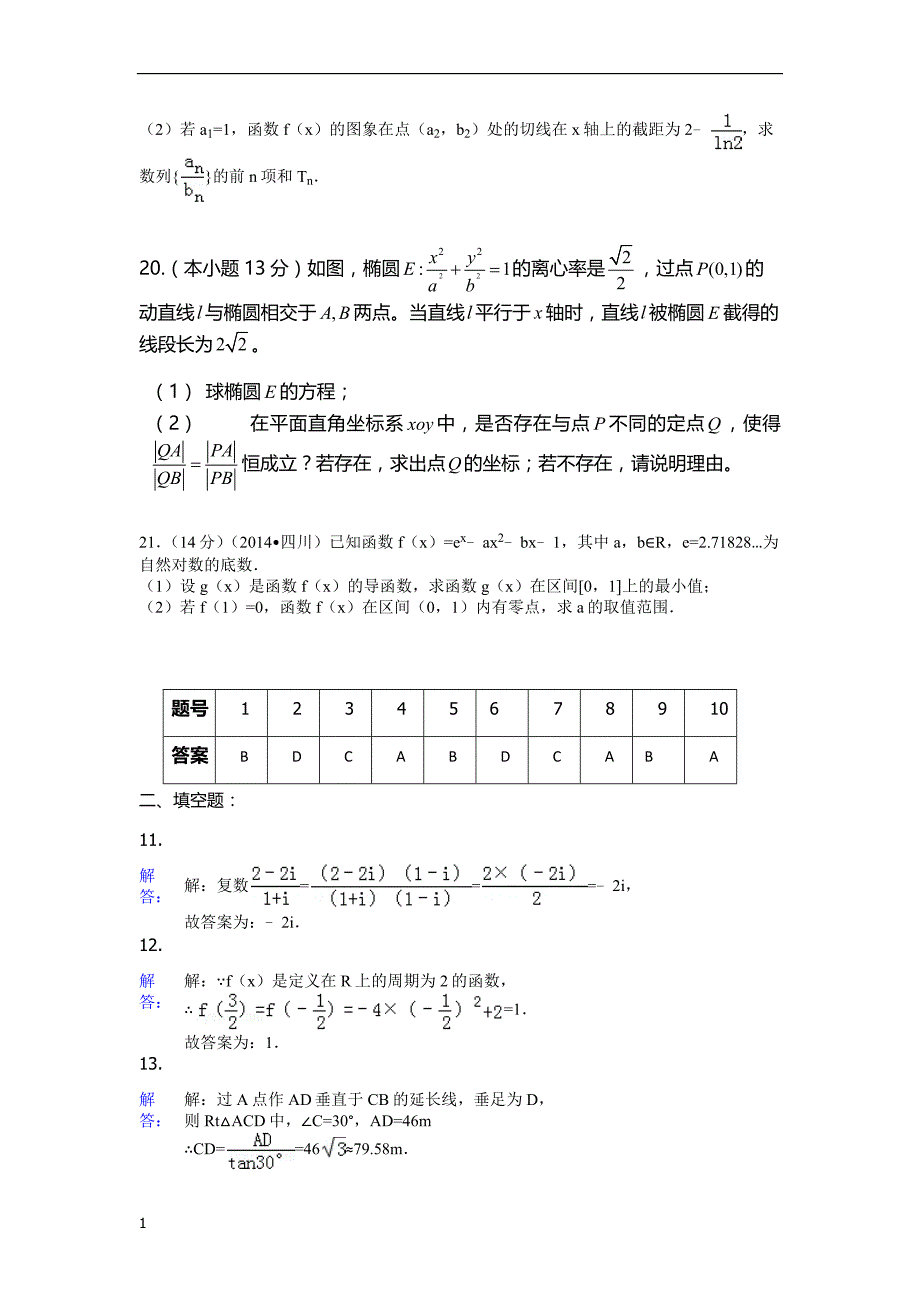 2016四川高职单招数学试题(附答案)电子教案_第4页