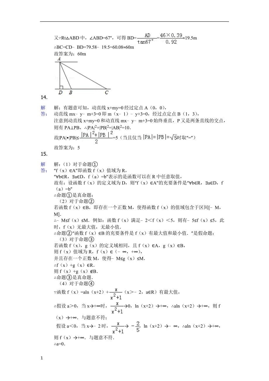 2016四川高职单招数学试题(附答案)电子教案_第5页