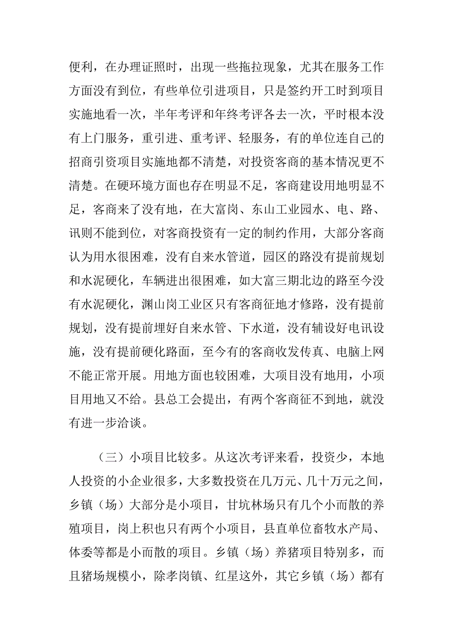 （招商策划）招商引资工作的几点思考_第4页