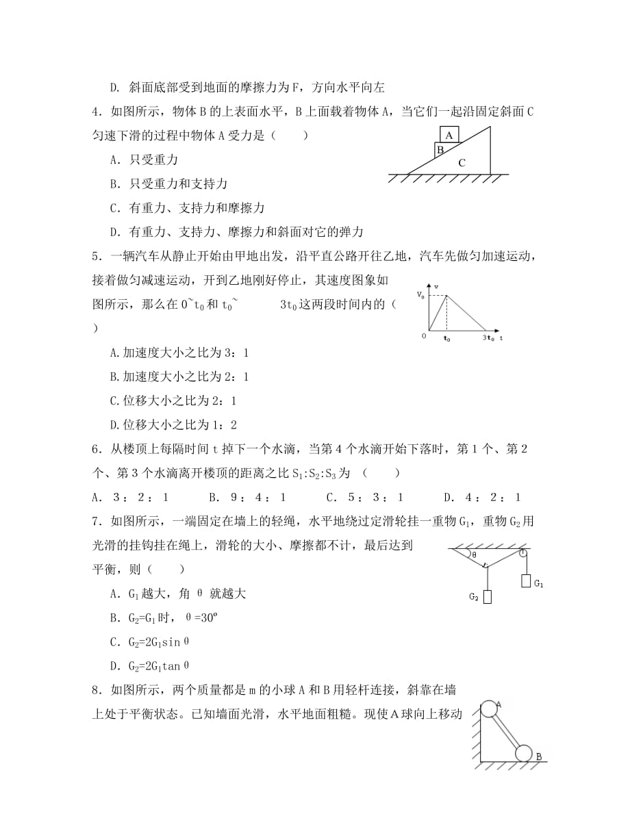 2020年江苏省常青藤实验中学高一物理第一次段考试卷 苏教版_第2页