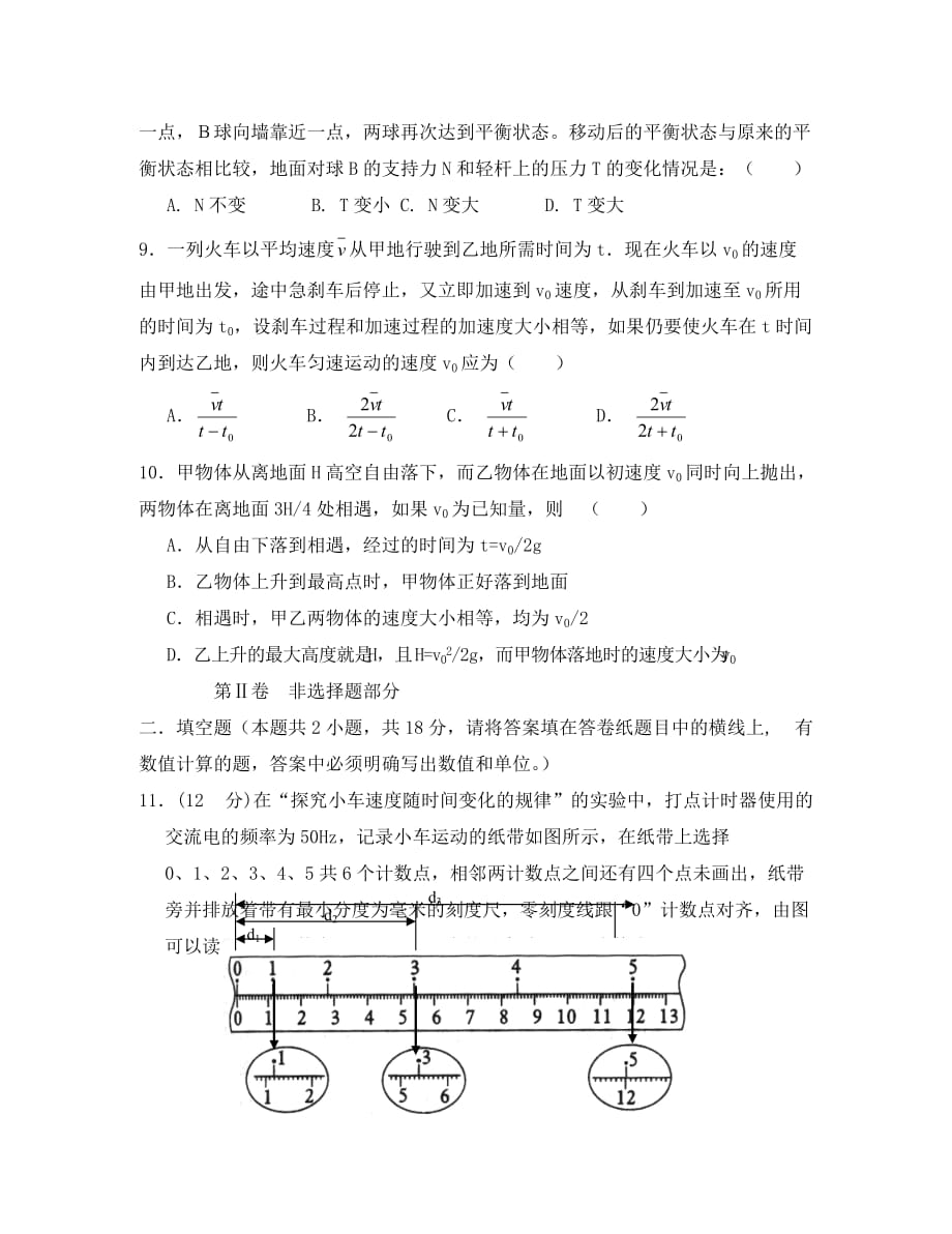 2020年江苏省常青藤实验中学高一物理第一次段考试卷 苏教版_第3页