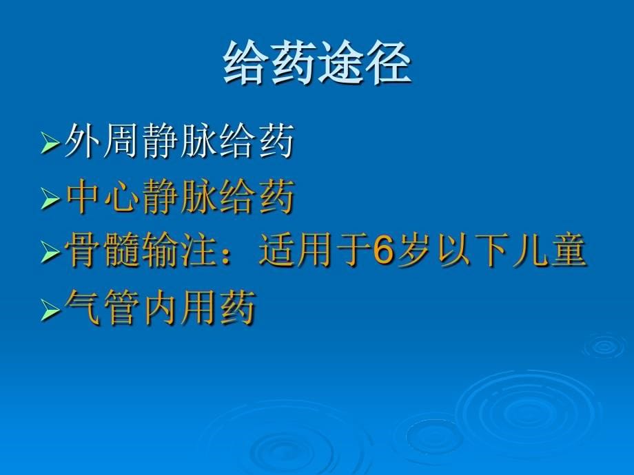 急救药品培训PPT课件.ppt_第5页