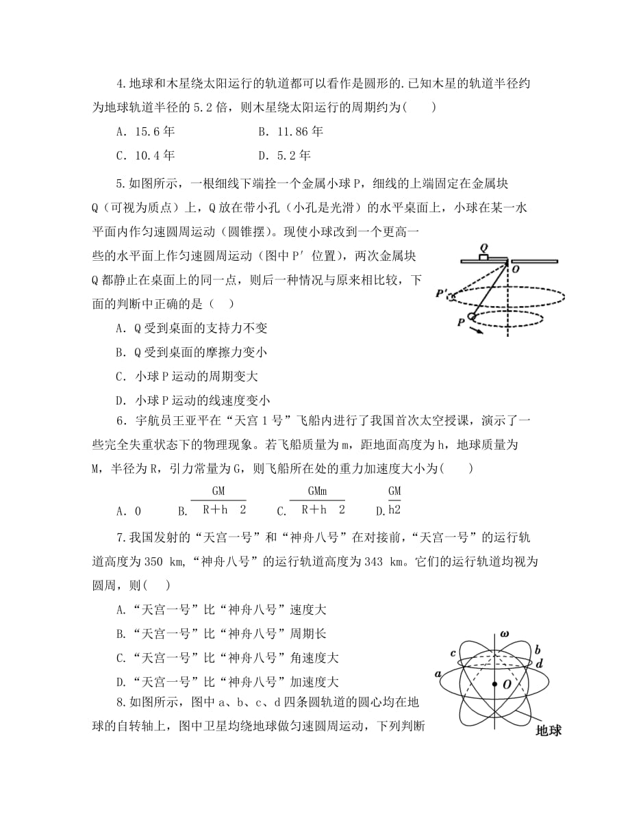 山西省2020学年高一物理下学期期中试题（无答案）_第2页