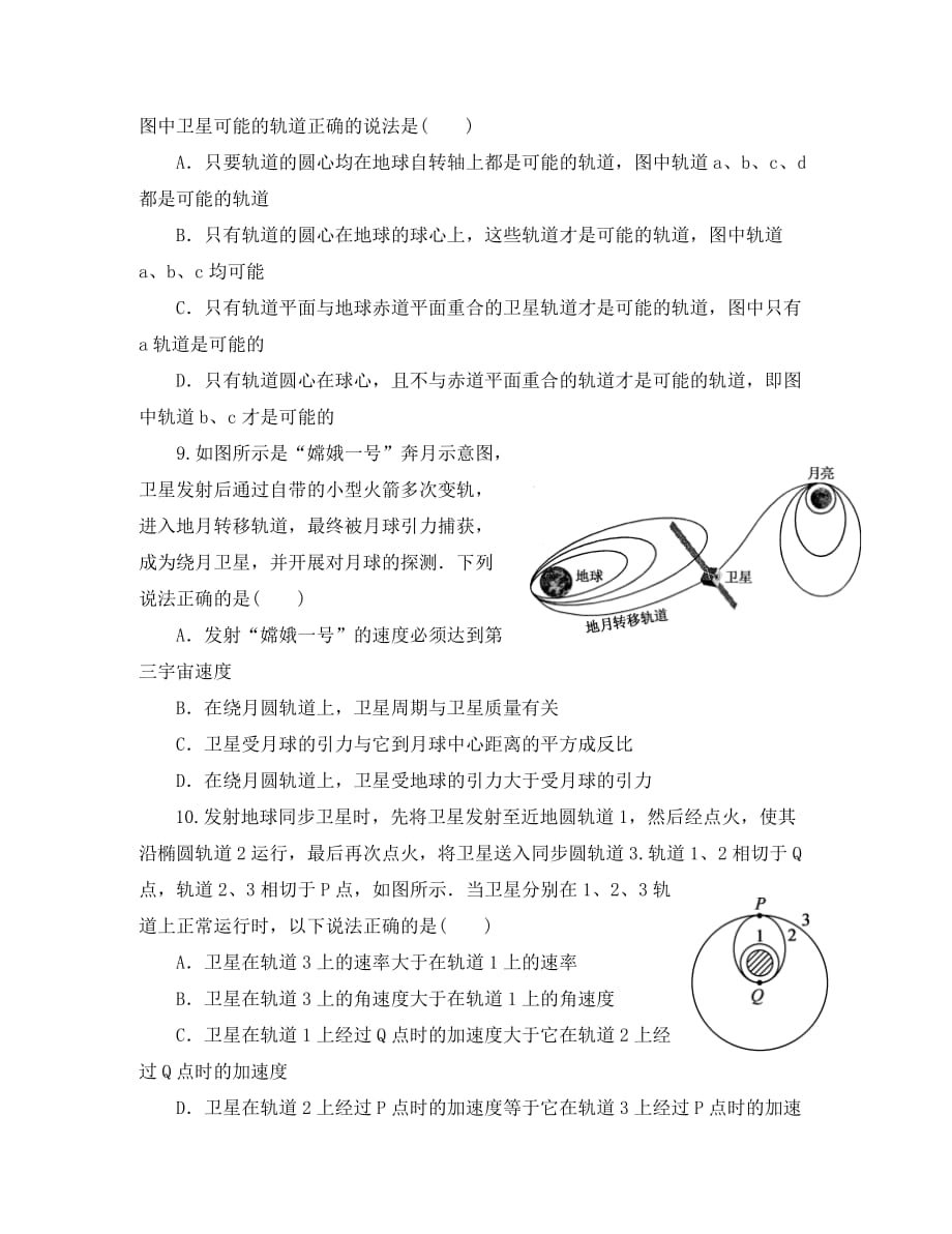 山西省2020学年高一物理下学期期中试题（无答案）_第3页