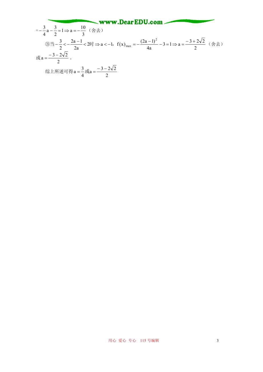 一元二次函数的最值问题 辅导.doc_第3页