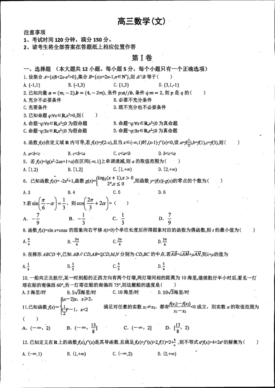吉林高三数学月考文PDF无答案 .pdf_第1页