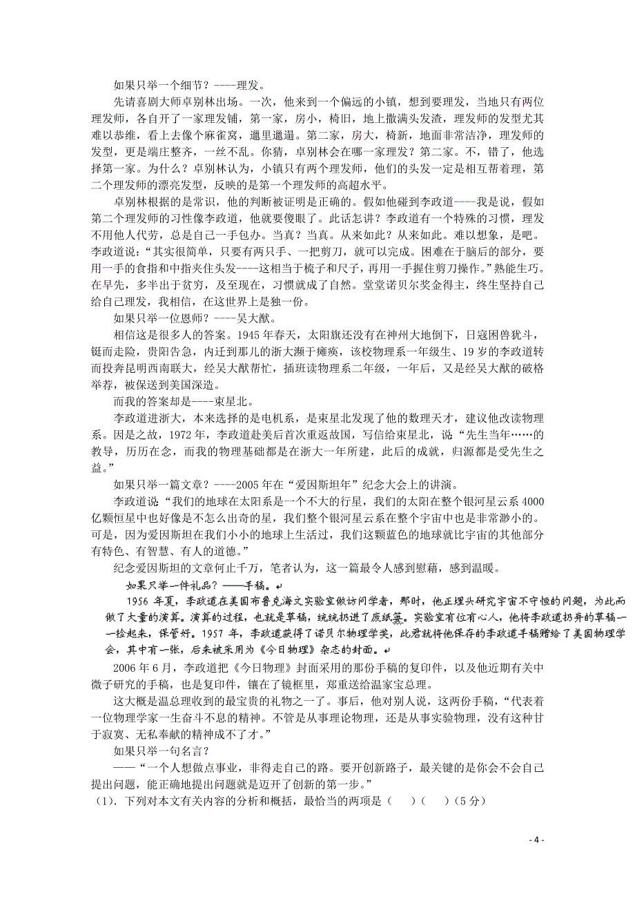 河北邢台第二中学高一语文上学期第三次月考无答案.doc_第4页