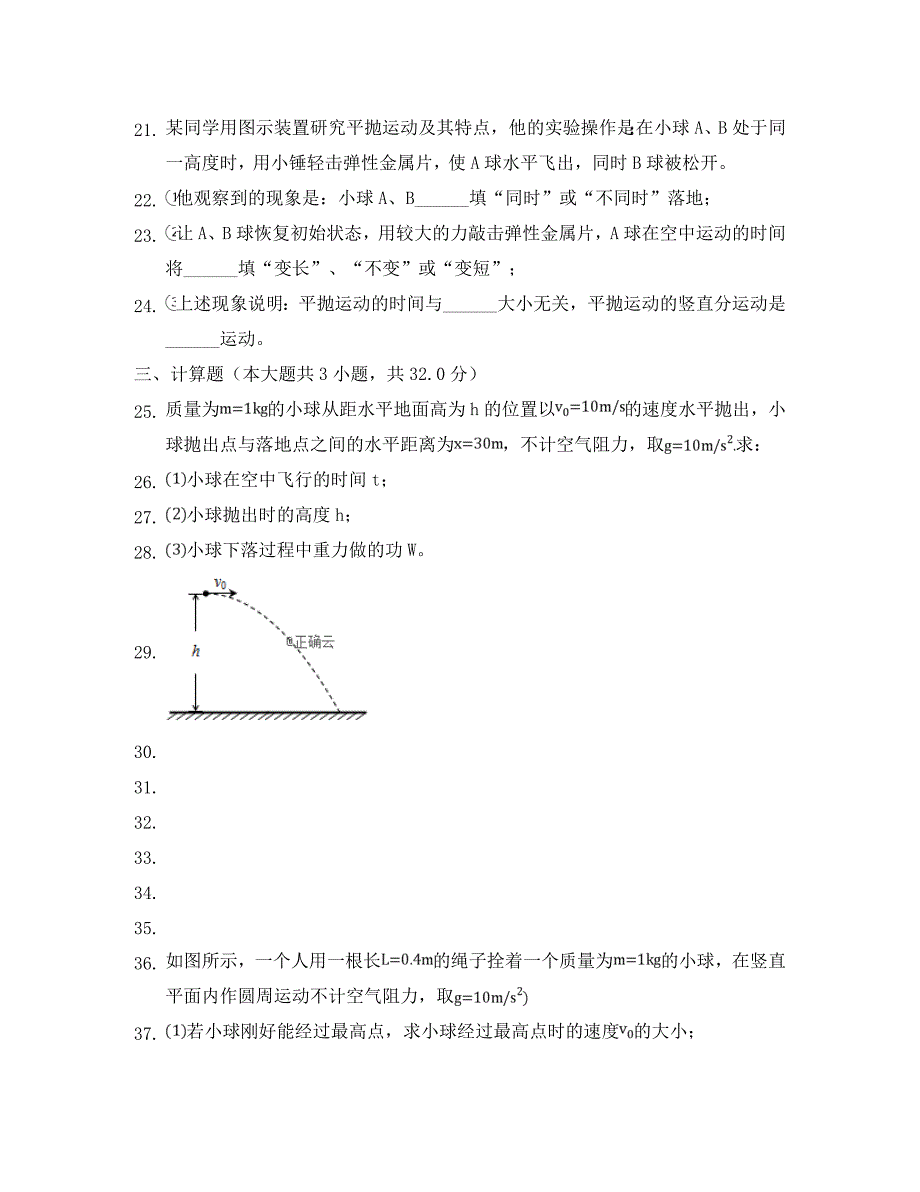 海南省定安县定安中学2020学年高二物理上学期入学考试试题_第4页