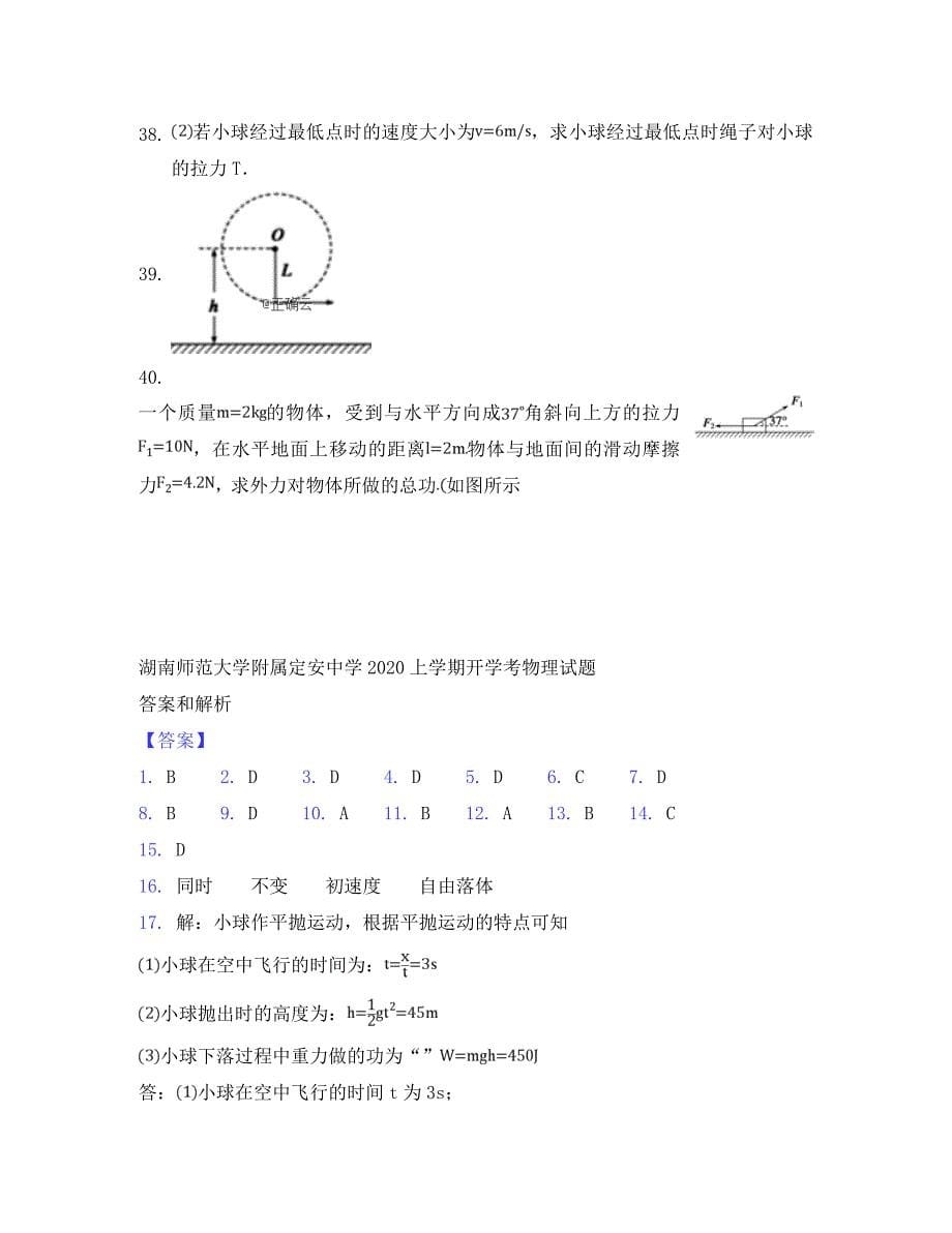 海南省定安县定安中学2020学年高二物理上学期入学考试试题_第5页