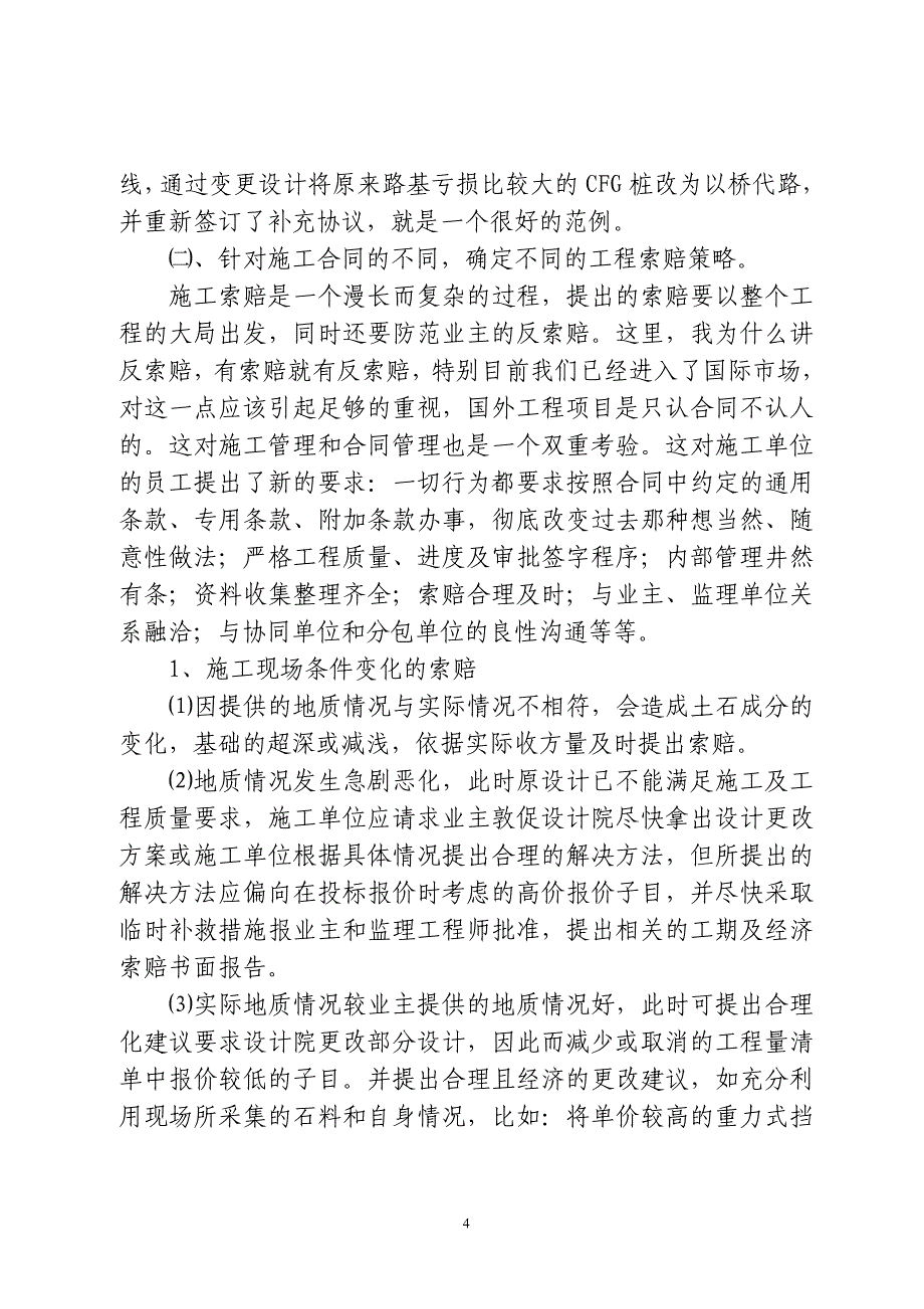 （招标投标）投标报价和工程索赔之间的关系_第4页