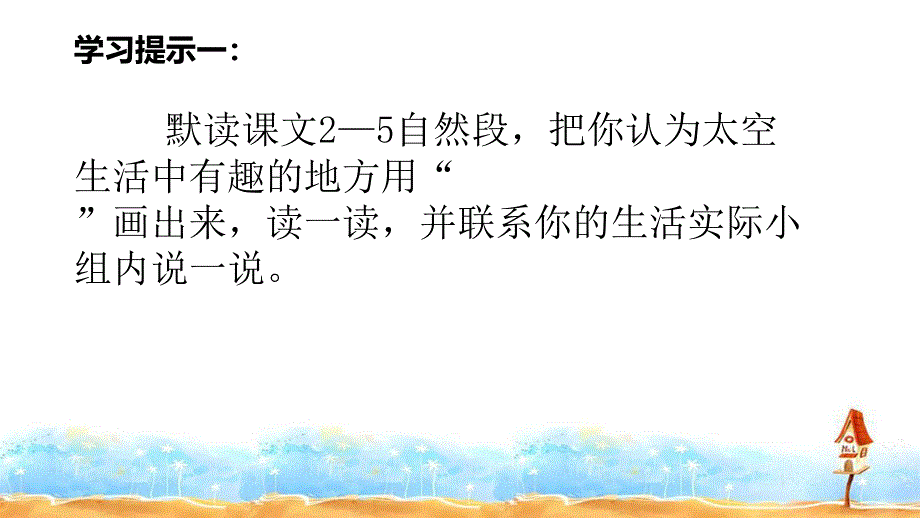 二年级下册语文太空生活趣事多人教五四学制版部编共21张PPT_第3页