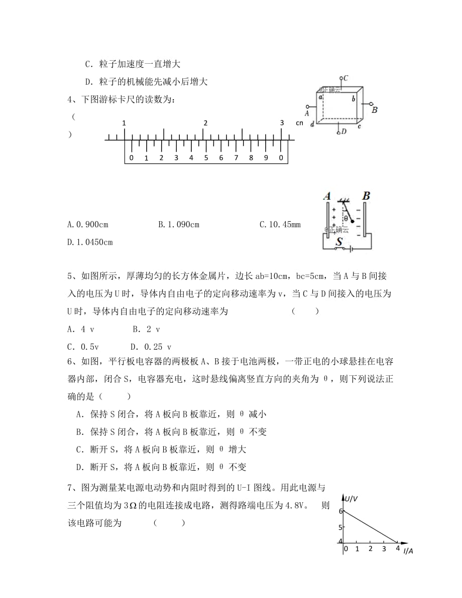 黑龙江省哈尔滨市尚志市2020学年高二物理上学期第二次月考试题_第2页