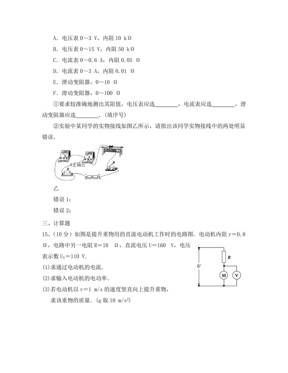 黑龙江省哈尔滨市尚志市2020学年高二物理上学期第二次月考试题_第5页