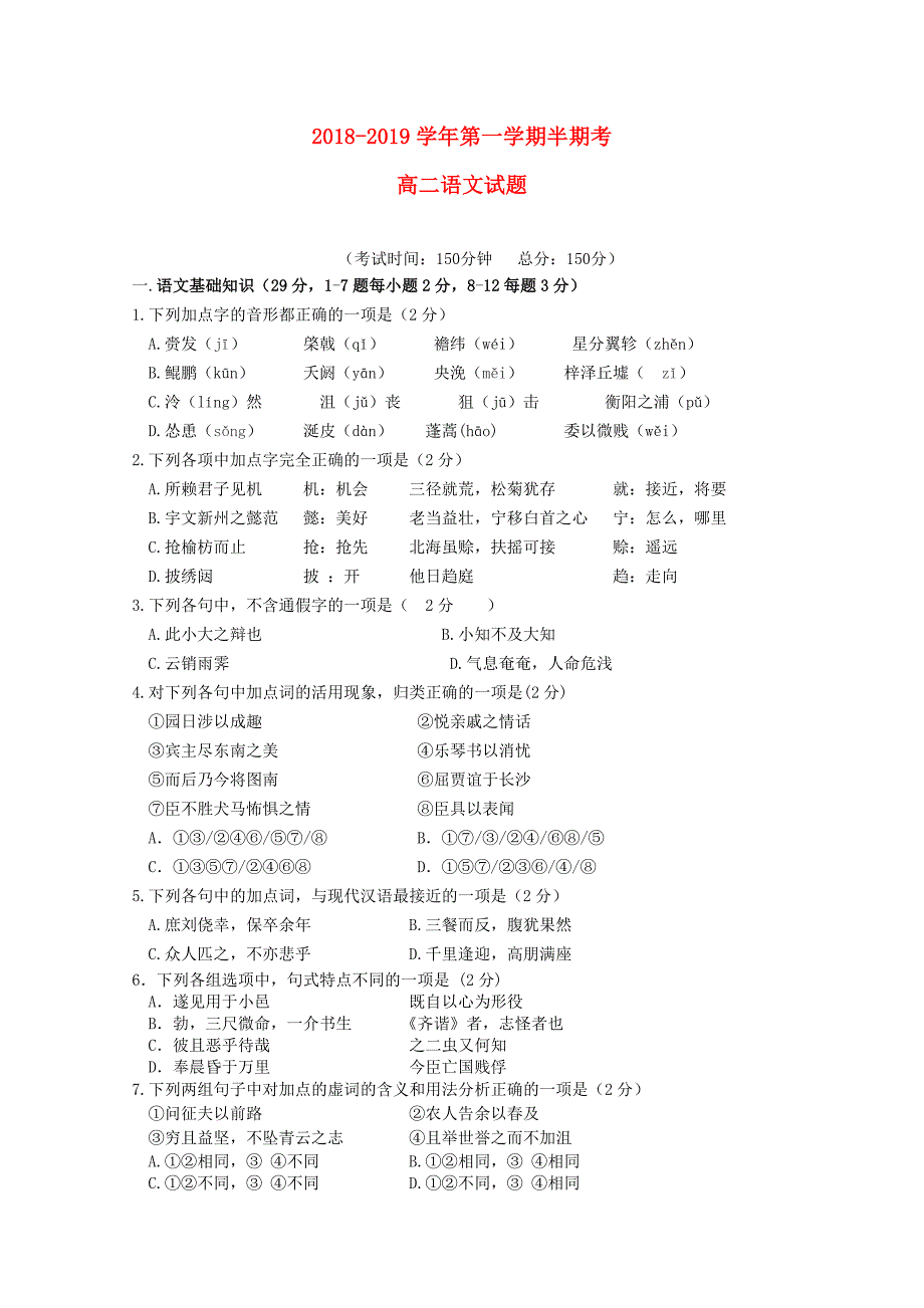 福建省上杭县高二语文上学期期中试题_第1页