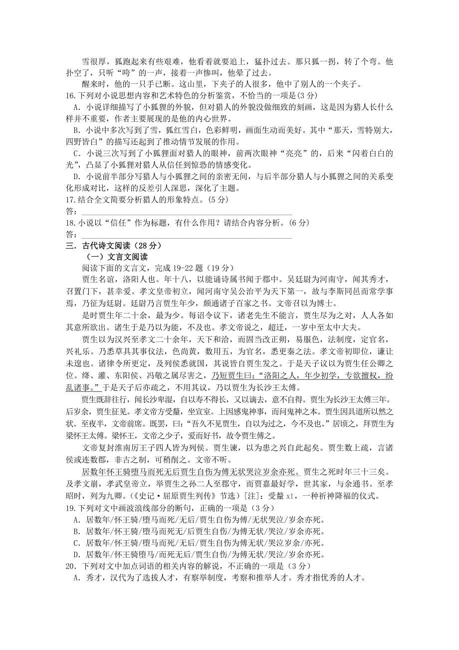 福建省上杭县高二语文上学期期中试题_第5页