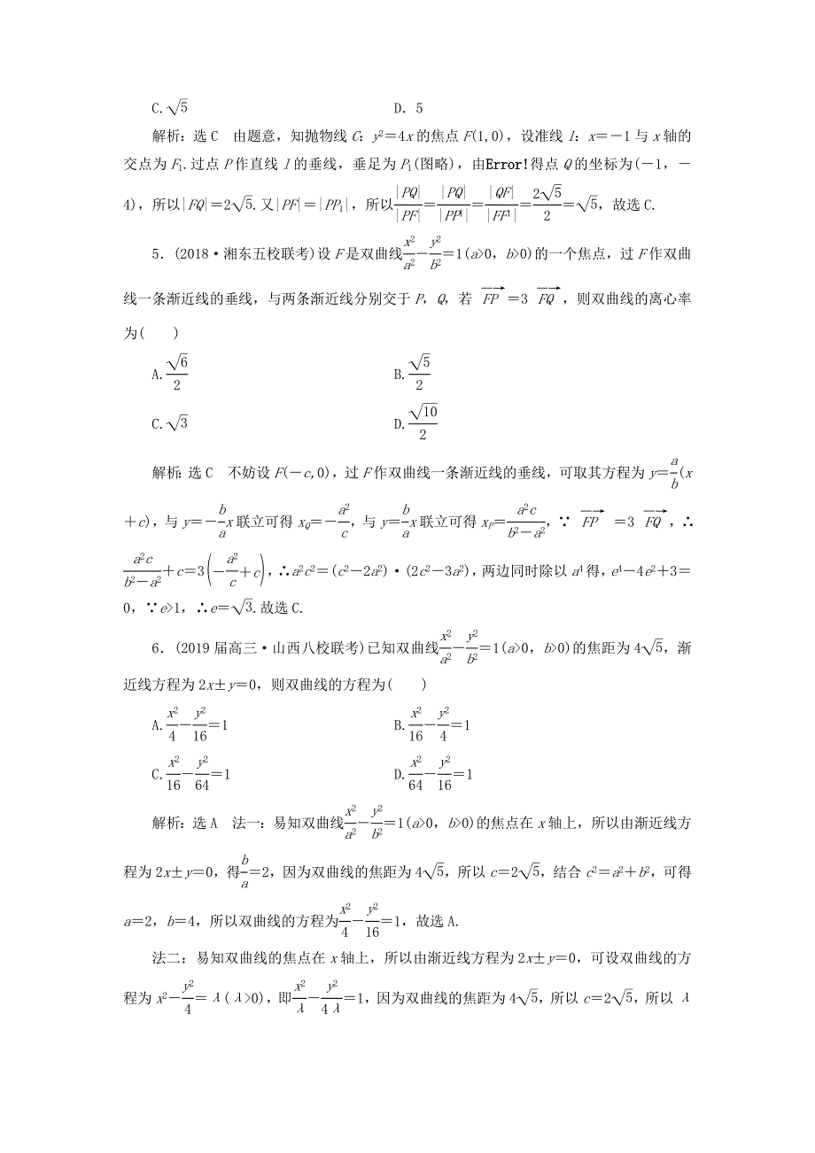 高考数学二轮复习课时跟踪检测十七圆锥曲线的方程与性质小题练理_第2页