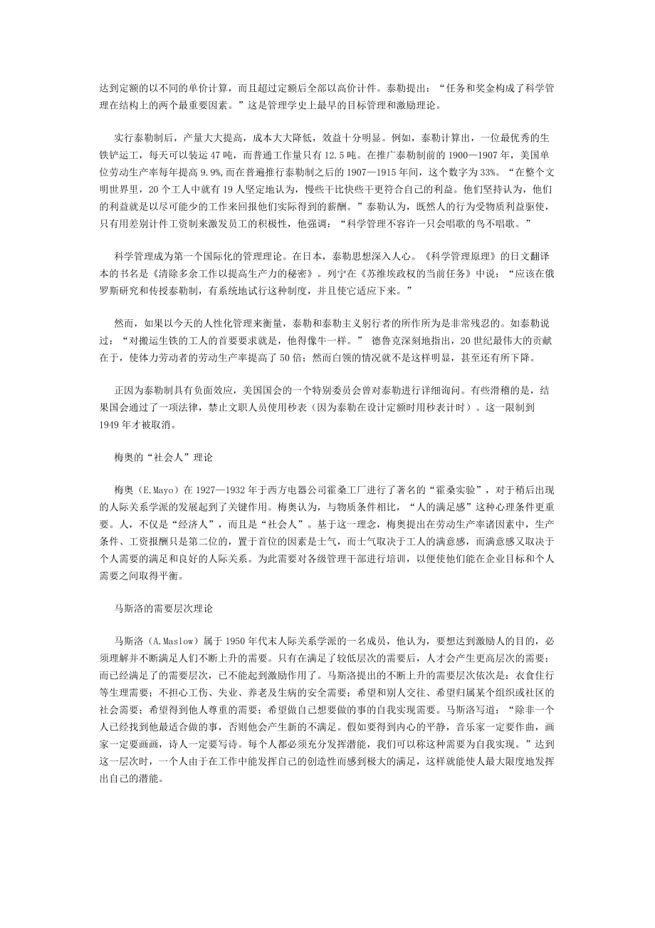 （职业经理培训）管理学百年回眸_第3页