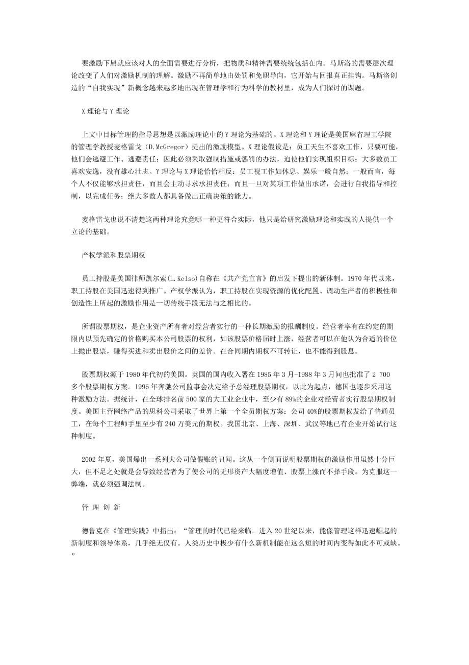 （职业经理培训）管理学百年回眸_第4页