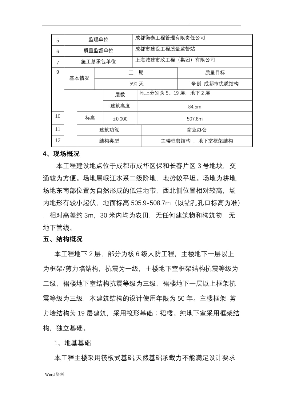 噪声污染控制方法_第2页