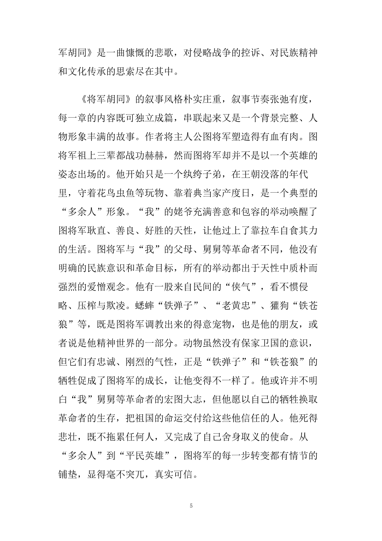 将军胡同读后感范文模板.doc_第5页