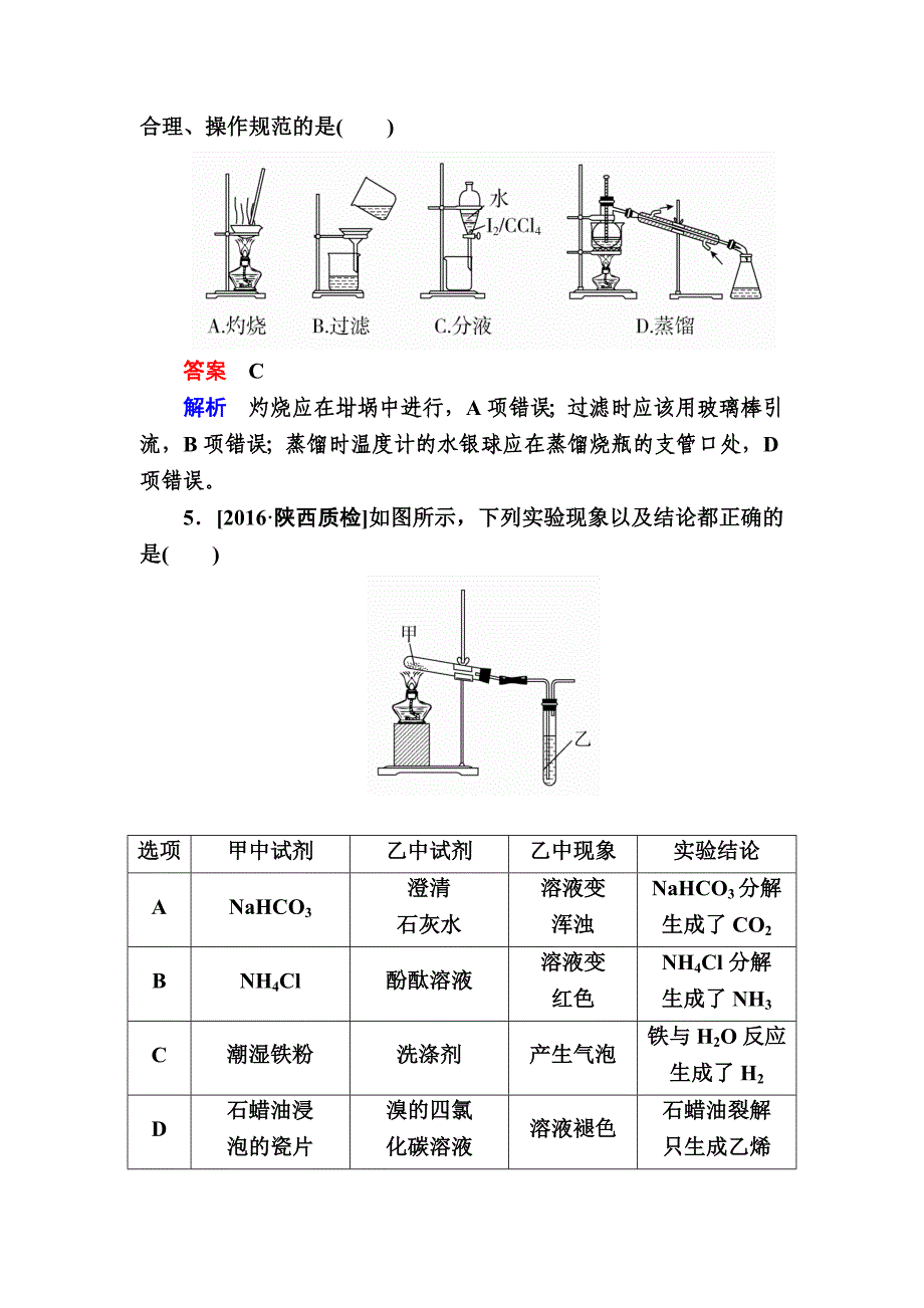 高考化学大一轮复习检测：第十七单元　化学实验基础 Word版含解析_第3页