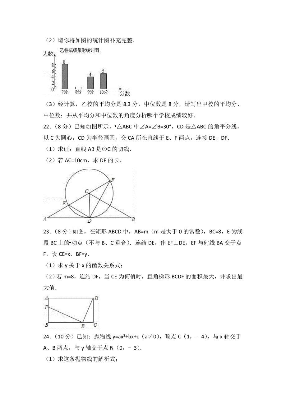 湖南省株洲市茶陵县中考数学模拟试卷含答案解析_第5页