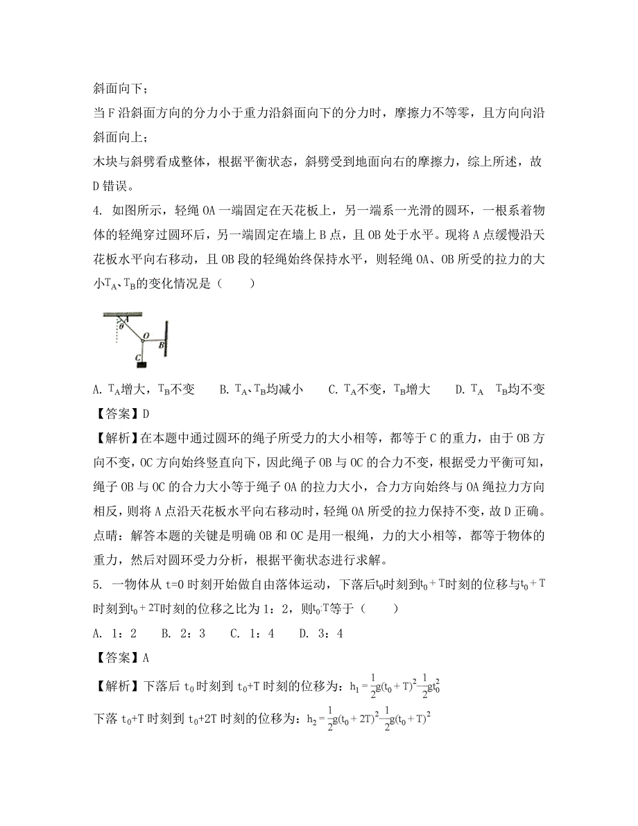 河南省2020学年高二物理下学期期中试题（火箭班含解析）_第3页