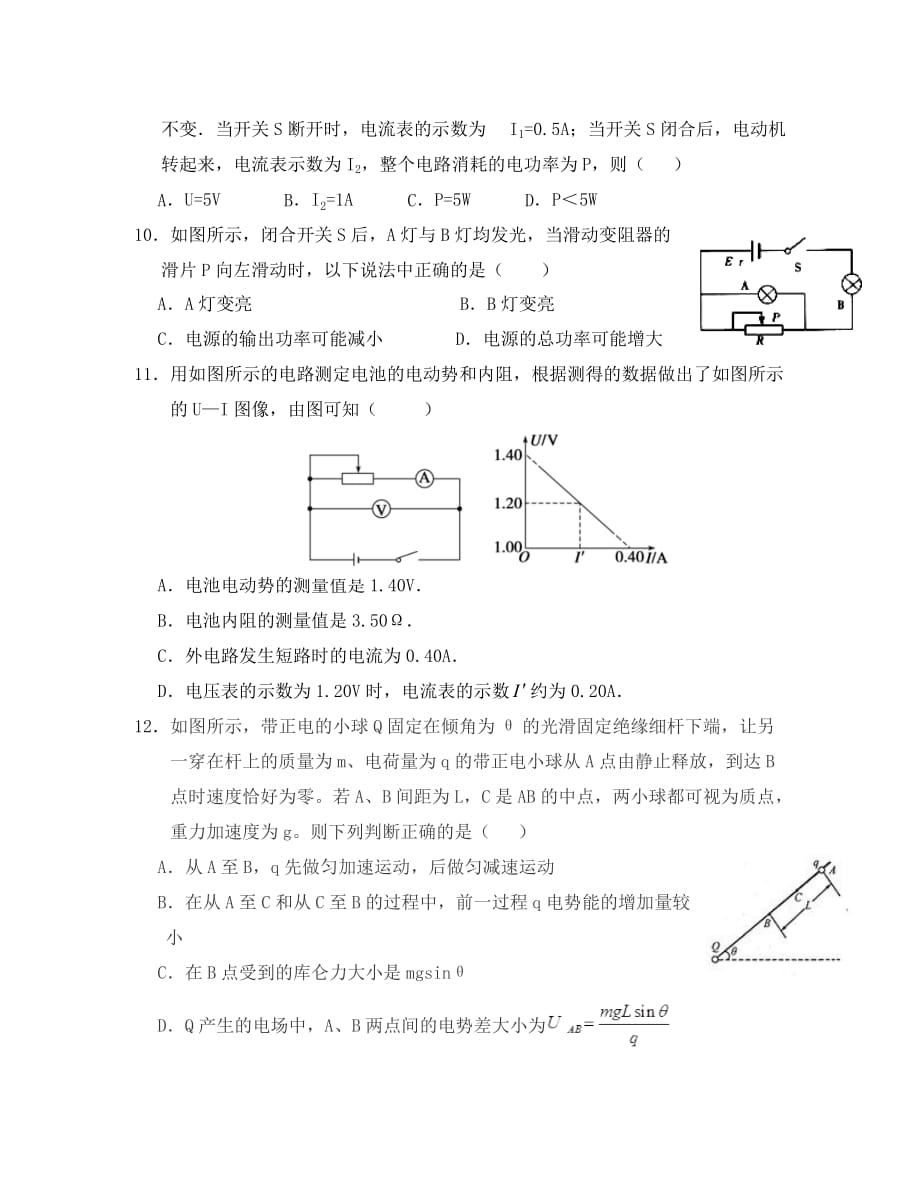 甘肃省武威市第六中学2020学年高二物理上学期第二次学段考试试题_第3页