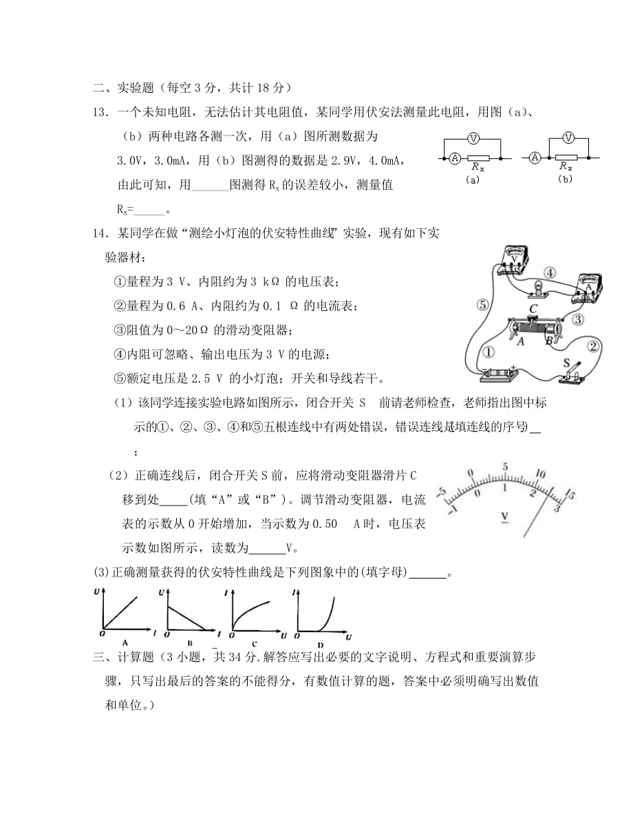 甘肃省武威市第六中学2020学年高二物理上学期第二次学段考试试题_第4页