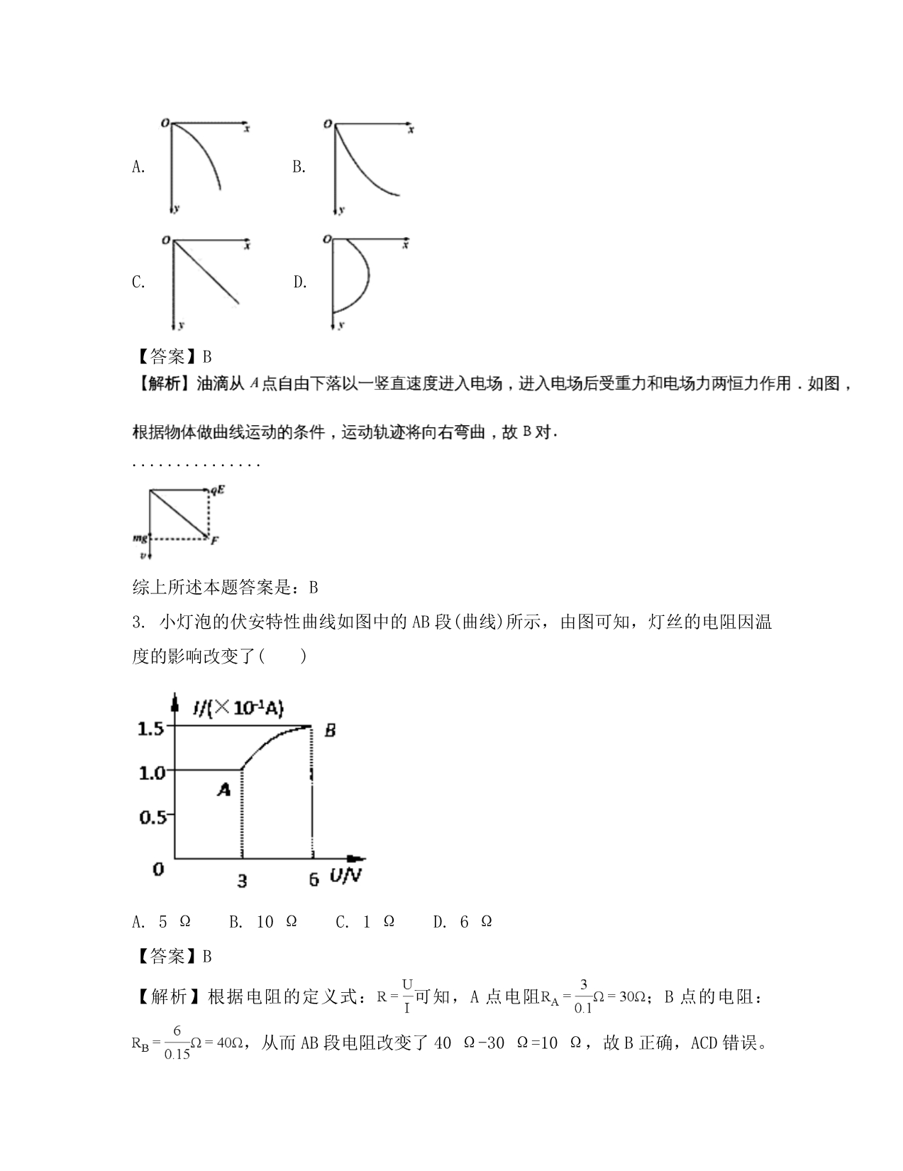河南省林州市分校2020学年高二物理12月份调研考试试题（含解析）_第2页