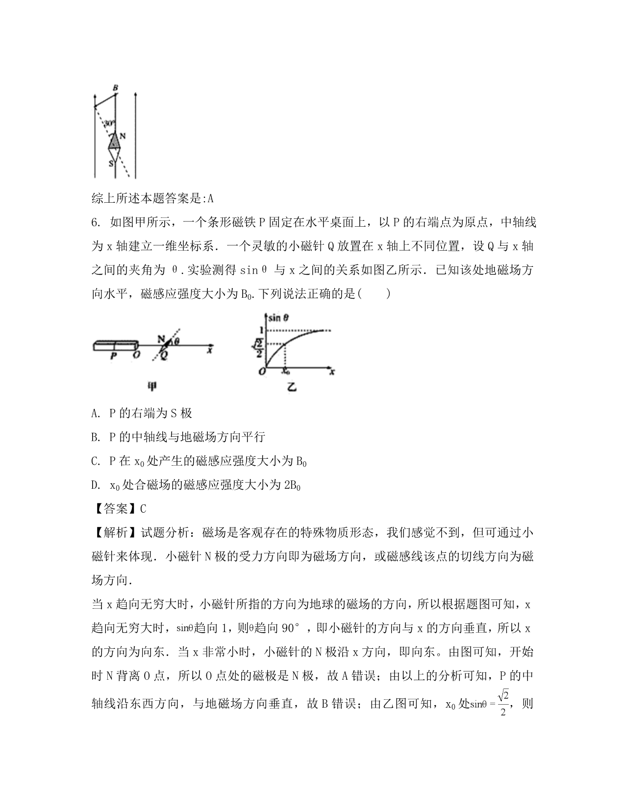 河南省林州市分校2020学年高二物理12月份调研考试试题（含解析）_第4页