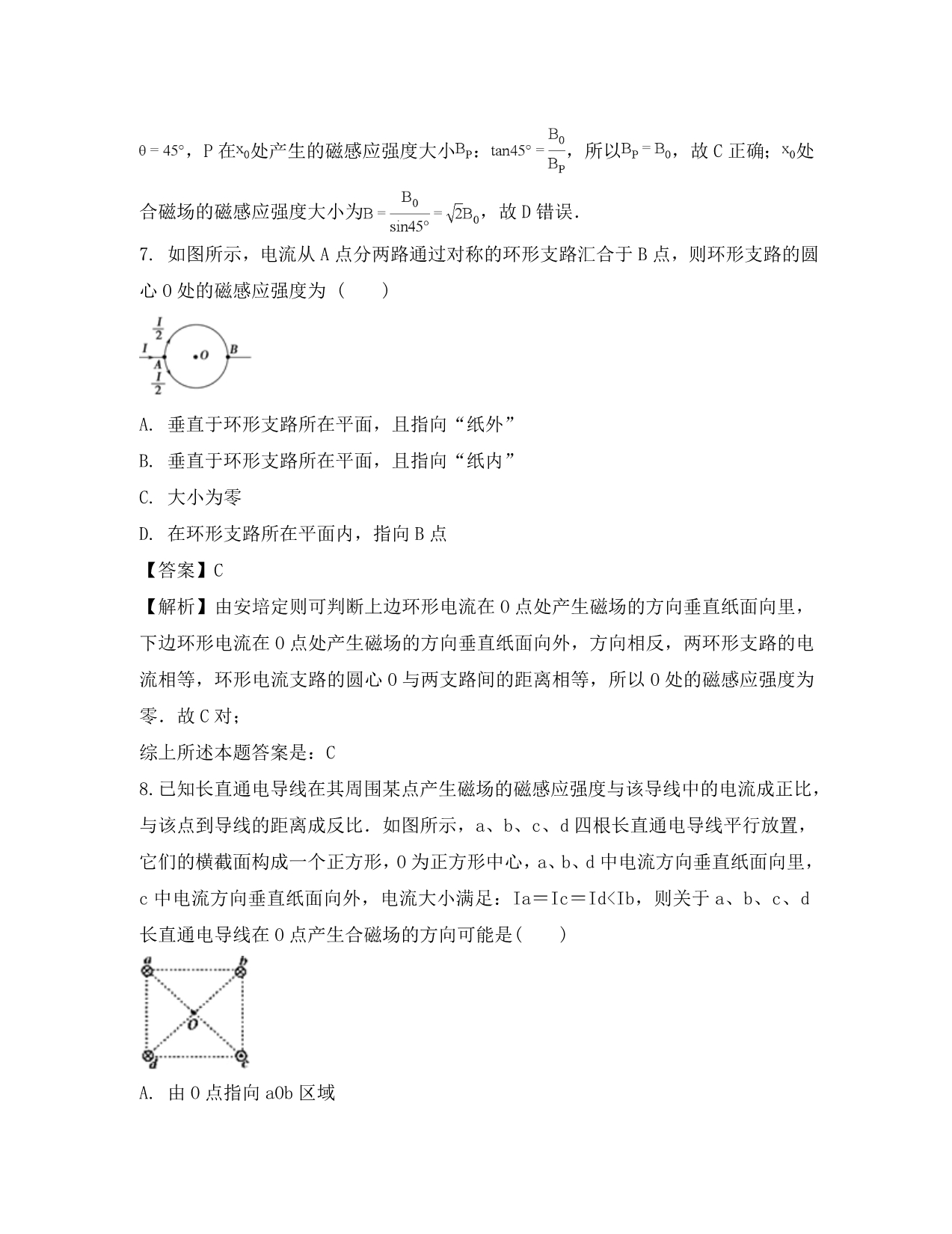 河南省林州市分校2020学年高二物理12月份调研考试试题（含解析）_第5页