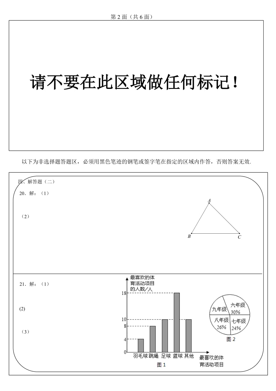 金平区中考模拟考数学试卷答题卡_第2页