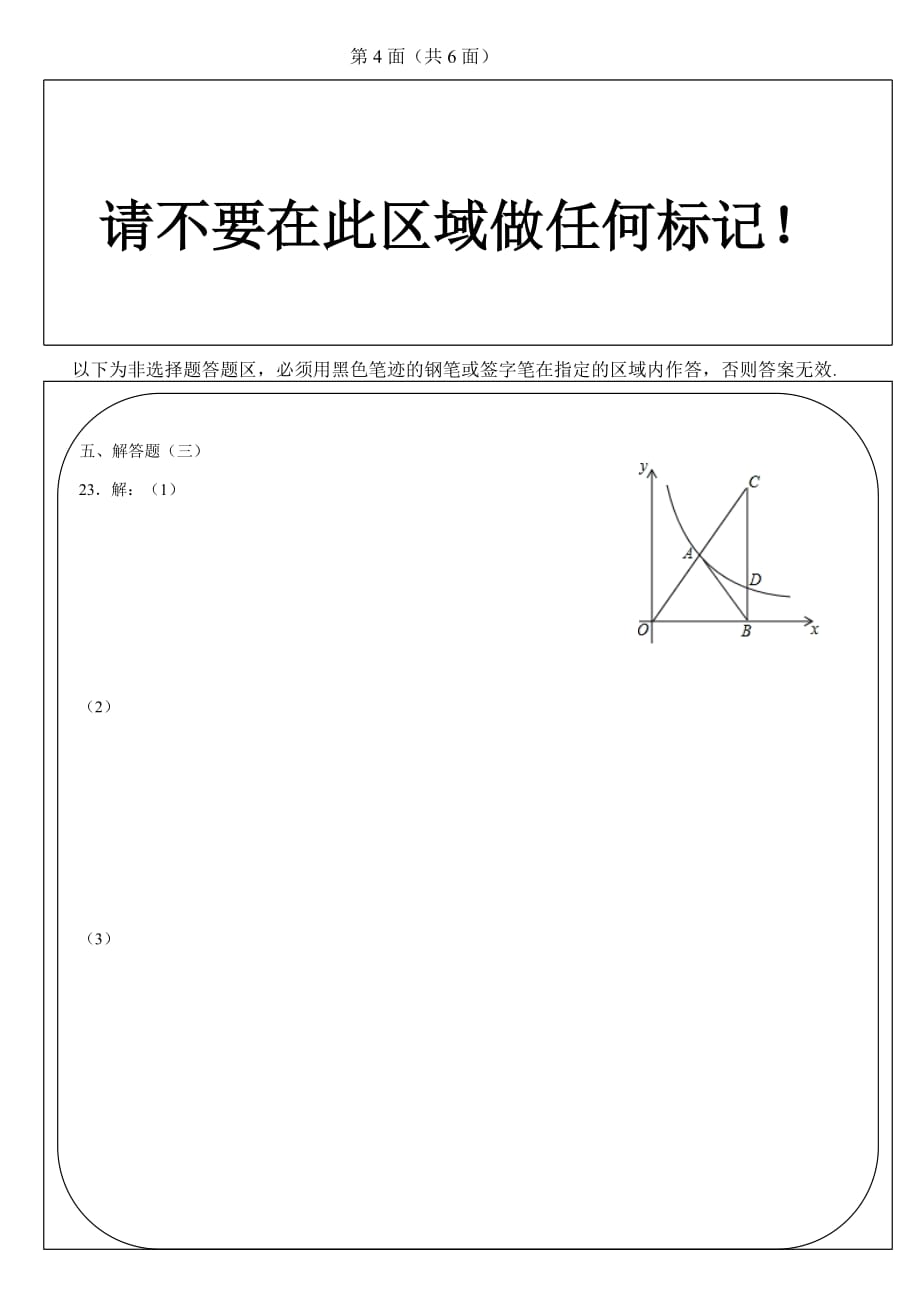 金平区中考模拟考数学试卷答题卡_第4页