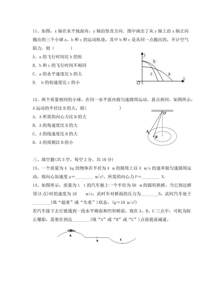 广东省2020学年高一物理下学期第一次月考试题_第4页