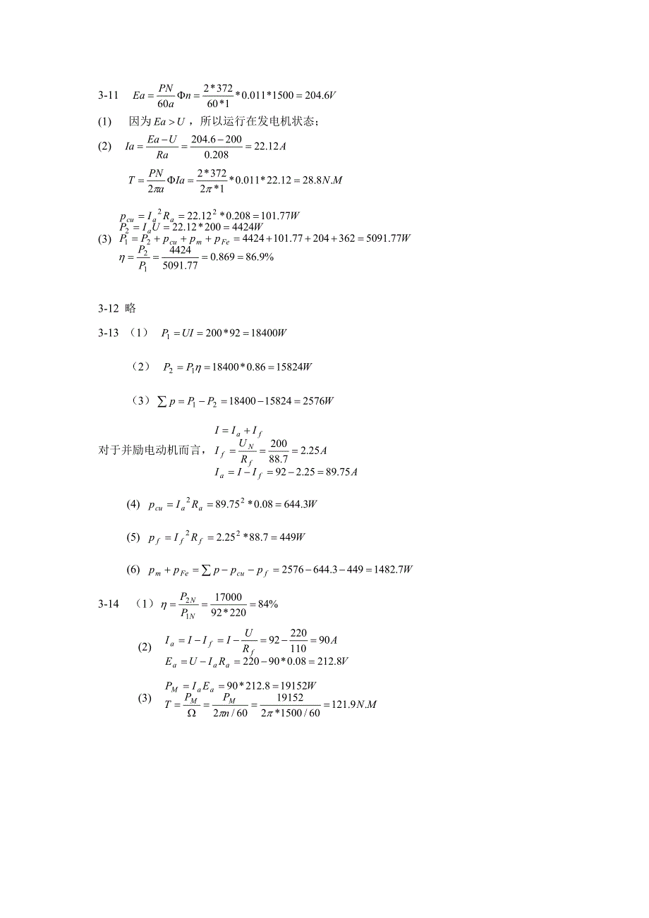 （税务规划）(刘振兴版)电机拖动课后参考答案_第3页