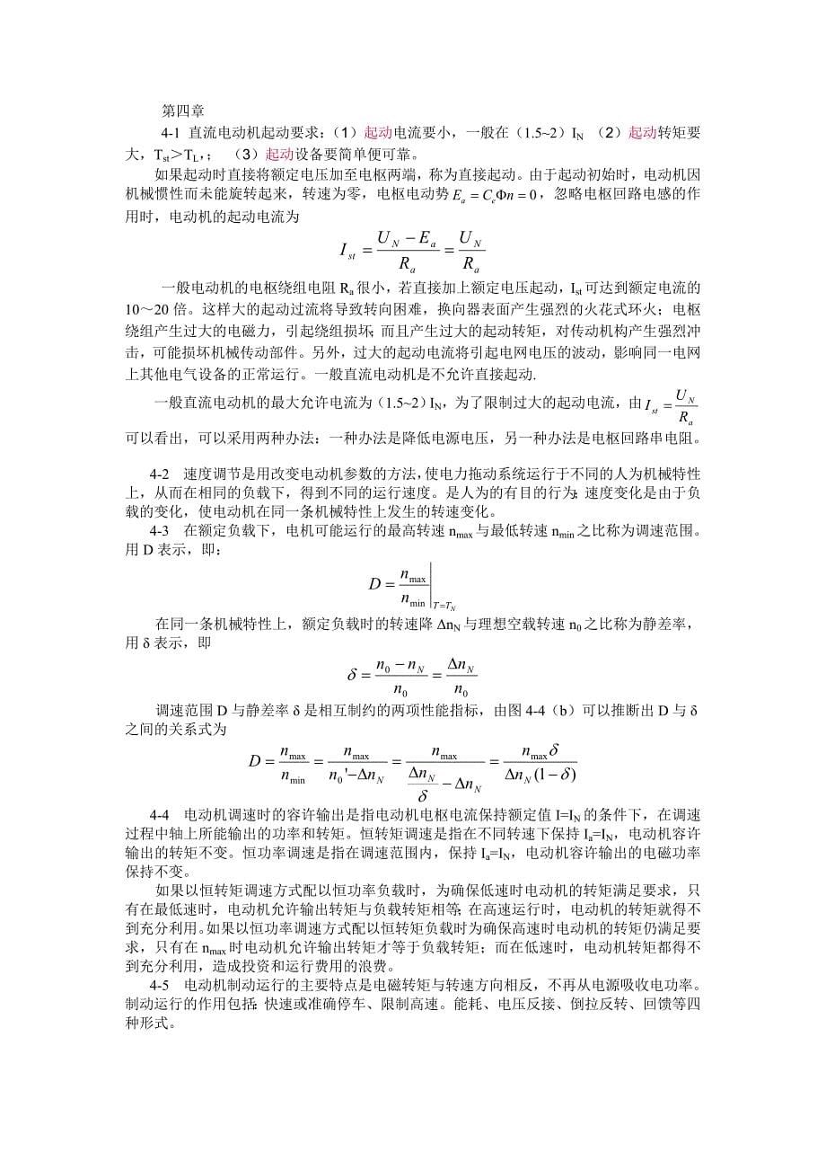 （税务规划）(刘振兴版)电机拖动课后参考答案_第5页